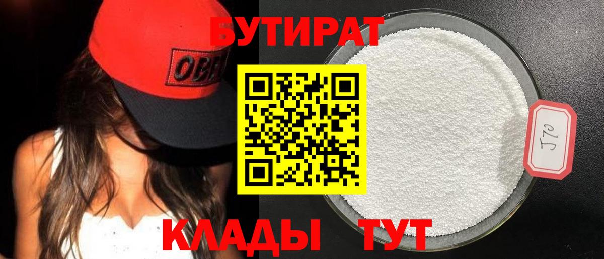 Бутират бутик Вязники