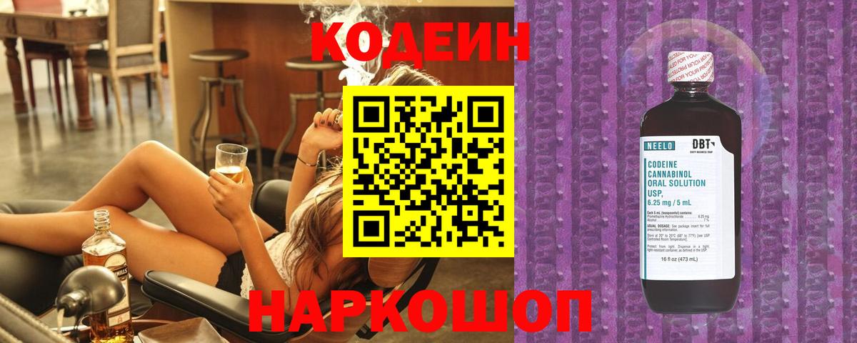 Кодеин Purple Drank  Кодеиновый сироп Lean Purple Drank  Вязники  Вход с VPN 